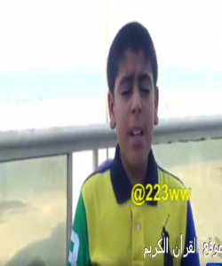 خوێندنى سورهتى زهلزهله به دهنگێکى خهیاڵى له لایهن ئهم مناڵه