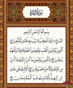 بهڵێنهکانى قورئان له سورهتى بهقهرهدا