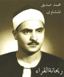 ژیانى قورئانخوێنى بهناوبانگ محهمهد صدیق مهنشاوى....شههیدى قورئان