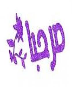 مهرحهبا....... ویسالى