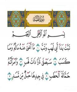 تهفسیرى سوڕهتى مهسهد 111