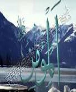 له ناوه جوانهکانی خوای گهوره 7ـ الـمـؤمـــن