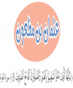 (عوسمانی کوڕی مهظعون ) خواپهرستـێک ژیان خهڵوهتگهیهتی .. ( بهشى دووهم )