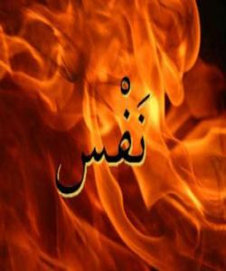 دۆست و نه‌فسی دوژمن: