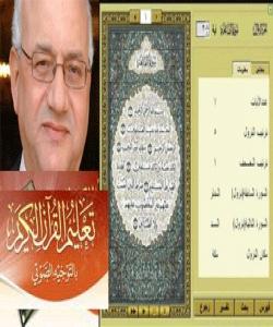 میسڕ: یهكهم پێگهی ئهلیكتڕۆنی بۆ فێركردنی قوڕئانی پیرۆز بۆ نابیناو نهخوێندهواران كهوتهكار