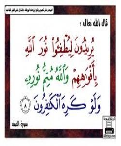 ئهیانهوێ نورى خوا بکوژێننهوه