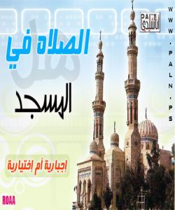 فهزڵ و گهورهیی نوێژی جهماعهت