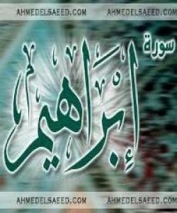 هۆی دابەزینی ئایەتی (٢٨) سورەتی (إبراهیم) : { أَلَمْ تَرَ إِلَى الَّذِينَ بَدَّلُوا نِعْمَتَ اللَّهِ كُفْرًا وَأَحَلُّوا قَوْمَهُمْ دَارَ الْبَوَاڕ }