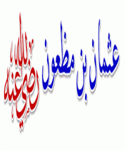 (عوسمانی کوڕی مه‌ظعون ) خواپه‌رستـێک ژیان خه‌ڵوه‌تگه‌یه‌تی .. ( به‌شى چواره‌م )