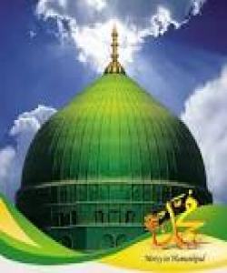 بهرهو بارهگاى پێغهمبهر(صلى الله عليه وسلم)..... میرزا غهفور