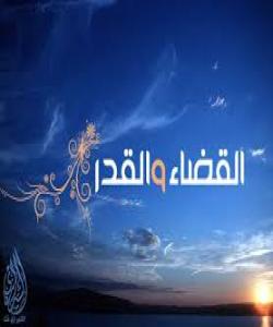 لێکۆڵینهوهیهکی ئهڵمانی: باوهڕبوون به قهزاوقهدهر خهم دهڕهوێنێتهوه