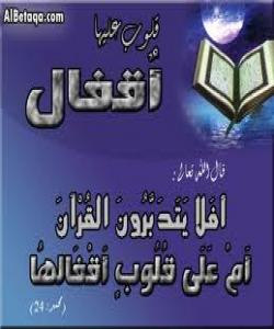 تێگەیشتن لە قورئان