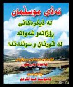 3- زيكرى جل و بەرگی نوێ لەبەرکردن