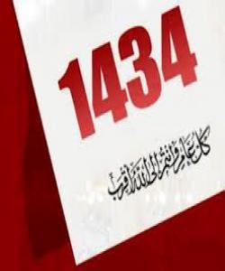 ساڵى نوێی کۆچى١٤٣٤ له ههموو لایهک پیرۆز بیت