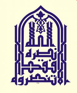 خوا ئهم ئایینه سهردهخات ..