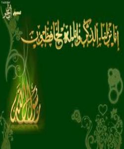 ناوهکانى قوڕئان؟!