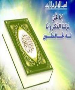 قورئان دهبێته دهبێته هۆى لاچوونى دڵتهنگى وخهم خهفهت