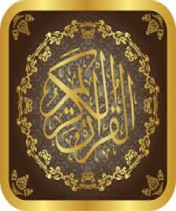 پارێزگارى له قورئان