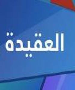 پرسیارى ٣٨/گرنگى ناوه جوان و ئاوڵناوه بهرزهکانى خواى گهوره له چیدایه؟