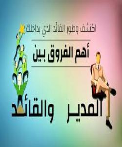 لهنێوان سهرکردایهتى و بهڕێوهبهرایهتی دا