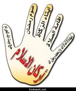 بنچینهكانی ئیسلام