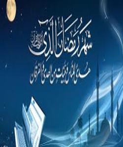 براوهکان له رهمهزاندا