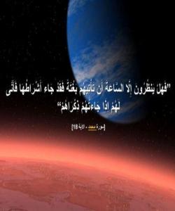 كاته‌كانى رۆژى دواى ... له‌ قورئاندا