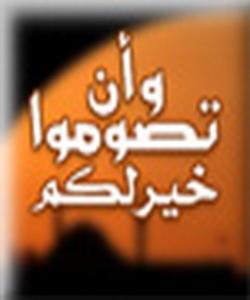 ڕۆژو سهرچاوهى ووزه له لهش زیاد دهكات و مرۆڤ چالاك دهكات.....