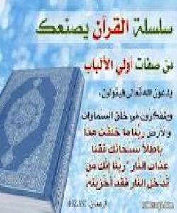 سیفهتهکانى قوڕئان: