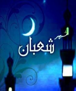 شەوی نیوەی شەعبان و تاقیکردنەوەی کۆیایی ساڵ