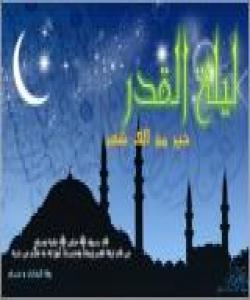 پاداشتی شهوی قهدر