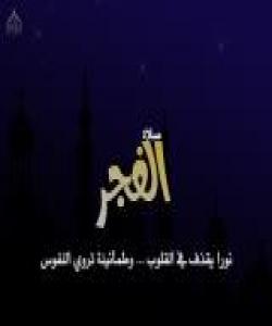 باسی سەبارەت بە كاتی نوێژی بەیانی..فيقه