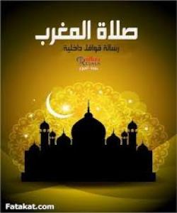 باسی سەبارەت بە كاتی نوێژی شێوان..فيقه