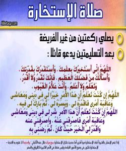 ١- نوێژى (الإستخارة):