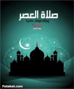 باسی سەبارەت بە كاتی نوێژی عەسر..فيقه