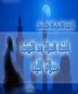 سوودهکانى شهو نوێژ: