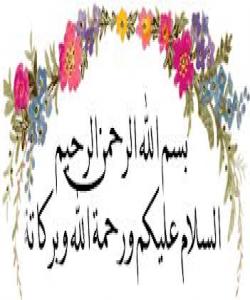  باسی ئایا دروسته‌ که‌سێک له‌ سه‌رئاو وه‌لآمى سه‌لام بداته‌وه‌؟ (بَابُ أَيَرُدُّ السَّلاَمَ وَهُوَ يَبُولُ)....