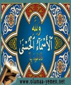 ناسینى خواى گهوره به ناوهکانى:...