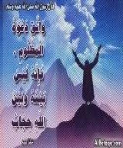 دوعای ستەم لێ كراو (دعوة المظلوم)...چیرۆك