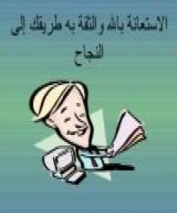 پشت بەستن بە خوا