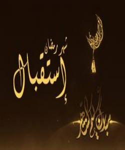 له پێشوازى مانگى رهمهزاندا..عيبادهت