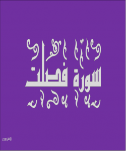 هۆی دابەزینی ئایەتی (٤٠) ی سورەتی (فصلت) : { أَفَمَن يُلْقَىٰ فِي النَّاڕ خَيْرٌ أَم مَّن يَأْتِي آمِنًا يَوْمَ الْقِيَامَةِ ۚ }