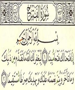 هۆی دابەزینی ئایەتی (١) ی سورەتی (الفتح) { إِنَّا فَتَحْنَا لَكَ فَتْحًا مُّبِينًا }