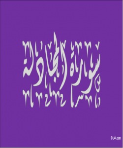 هۆی دابەزینی ئایەتی (٢٢) ی سورەتی (المجادلة) :{لَّا تَجِدُ قَوْمًا يُؤْمِنُونَ بِاللَّهِ وَالْيَوْمِ الْآخِڕ يُوَادُّونَ مَنْ حَادَّ اللَّهَ}