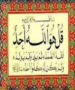 تهفسیرىسوڕهتى ئیخلاص ١١٢