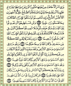 هۆى دابهزینى ئایهتى (١٢٨) سورهتى (نساء) : { وَإِنِ امْرَأَةٌ...}