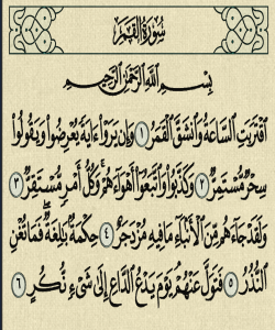 هۆی دابەزینی ئایەتی (١) ی سورەتی (القمر) :{ اقْتَرَبَتِ السَّاعَةُ وَانشَقَّ الْقَمَرُ }