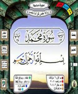 بهڵێنى خوایى له سورهتى (محمد)دا