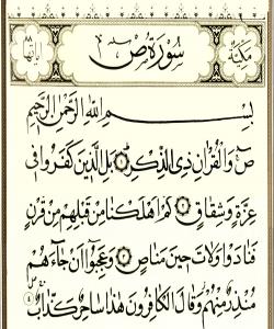 هۆی دابەزینی ئایەتی (٥) ی سورەتی (ص) : { ص ۚ وَالْقُرْآنِ ذِي الذِّكْڕ }