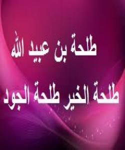 ( تهڵحهی کوڕی عبیدالله ) ههڵۆکهی ڕۆژی ئوحود .. (بەشی ٣)